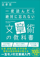 一度読んだら絶対に忘れない文章術の教科書