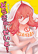 どうきゅーせいと！（１）