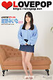 LOVEPOP デラックス　紺野みいな　003
