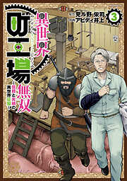 異世界町工場無双　～信頼と実績の異世界征服～