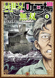 異世界町工場無双　～信頼と実績の異世界征服～