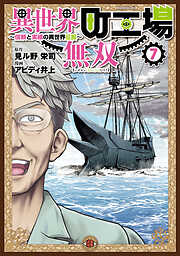 異世界町工場無双　～信頼と実績の異世界征服～