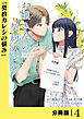 お嬢さんの契約カレシ。【分冊版】 (ラワーレコミックス) 4