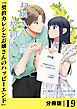 お嬢さんの契約カレシ。【分冊版】 (ラワーレコミックス)19
