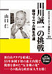 近代日本メディア議員列伝・13巻　田川誠一の挑戦　保守リベラル再生の道