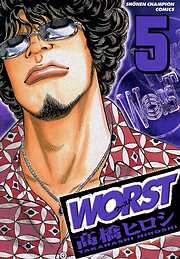 【期間限定　無料お試し版】WORST