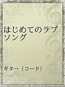 はじめてunixで仕事をする人が読む本 漫画 無料試し読みなら 電子書籍ストア ブックライブ