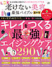 【電子書籍限定】LDK老けない美容最強バイブル最新版