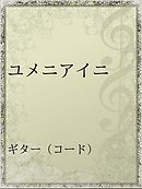 野生の花 漫画 無料試し読みなら 電子書籍ストア ブックライブ