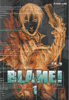 【期間限定　無料お試し版】ＢＬＡＭＥ！