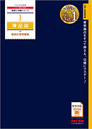 税理士 1 簿記論 個別計算問題集 2025年度版