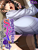 夫の弟を口説き倒してSEX三昧！ ～大きな下腹部に狂ったアラフォー主婦・美香子～　（単話）　第９話