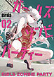 ガールズゾンビパーティー【電子限定特典付き】 (2)
