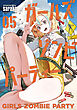 ガールズゾンビパーティー【電子限定特典付き】 (5)