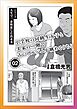 小学校の同級生女子と実家の二階で古いアルバムを眺めているうちに★ヨメを賭ける島★合コン居酒屋は店長が一番オイシイ★隣に座られたくない★カオル、パパの望みを受け入れてくれるかい？★裏モノＪＡＰＡＮ