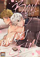 Boy meets Girl【タテヨミ】(9)