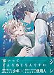 痛みを教えるジレ【分冊版】（1）