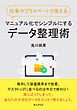 仕事やプライベートで使える　マニュアル化でシンプルにするデータ整理術。10分で読めるシリーズ