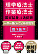 理学療法士・作業療法士国家試験共通問題 一問一答パーフェクト問題集　臨床医学