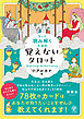 もっと読み解くための　覚えないタロット　「小アルカナ」編