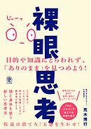 裸眼思考