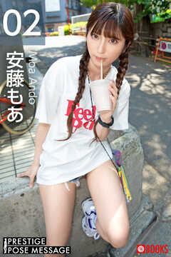 PRESTIGE POSE MESSAGE 安藤もあ02