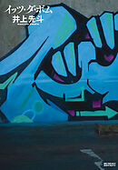 イッツ・ダ・ボム