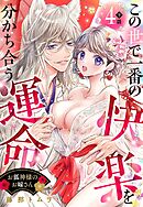 お狐神様のお嫁さん この世で一番の快楽を分かち合う運命【単話売】 4話の下