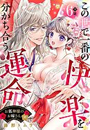 お狐神様のお嫁さん この世で一番の快楽を分かち合う運命【単話売】 6話の下