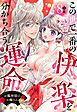 お狐神様のお嫁さん この世で一番の快楽を分かち合う運命【単話売】 8話の上