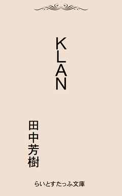 KLAN（クラン）
