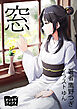 窓