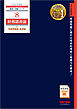 税理士 8 財務諸表論 理論問題集 基礎編 2025年度版