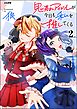 鬼売れアイドルが今日も私を推してくる【かきおろし漫画付】　（2）