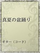 吐きたくなるほど愛されたい 漫画 無料試し読みなら 電子書籍ストア ブックライブ