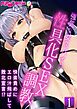 強気な女スパイの性具化SEX調教 ～快楽責めにエロ汁飛ばして敗北宣言！？～ 【単話】(1)