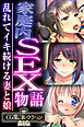 家庭内SEX物語～乱れてイキ続ける妻と娘～【CG集コレクションBIG】