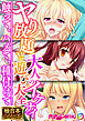ヤり放題！！大人のイケナイ遊び大全 ～触って、ハメて、種付けて～【極合本シリーズ】