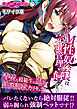 ドM性奴会長は完全管理で飼われたい ～清楚な模範生を堕とす隷属調教カリキュラム～ モザイク版