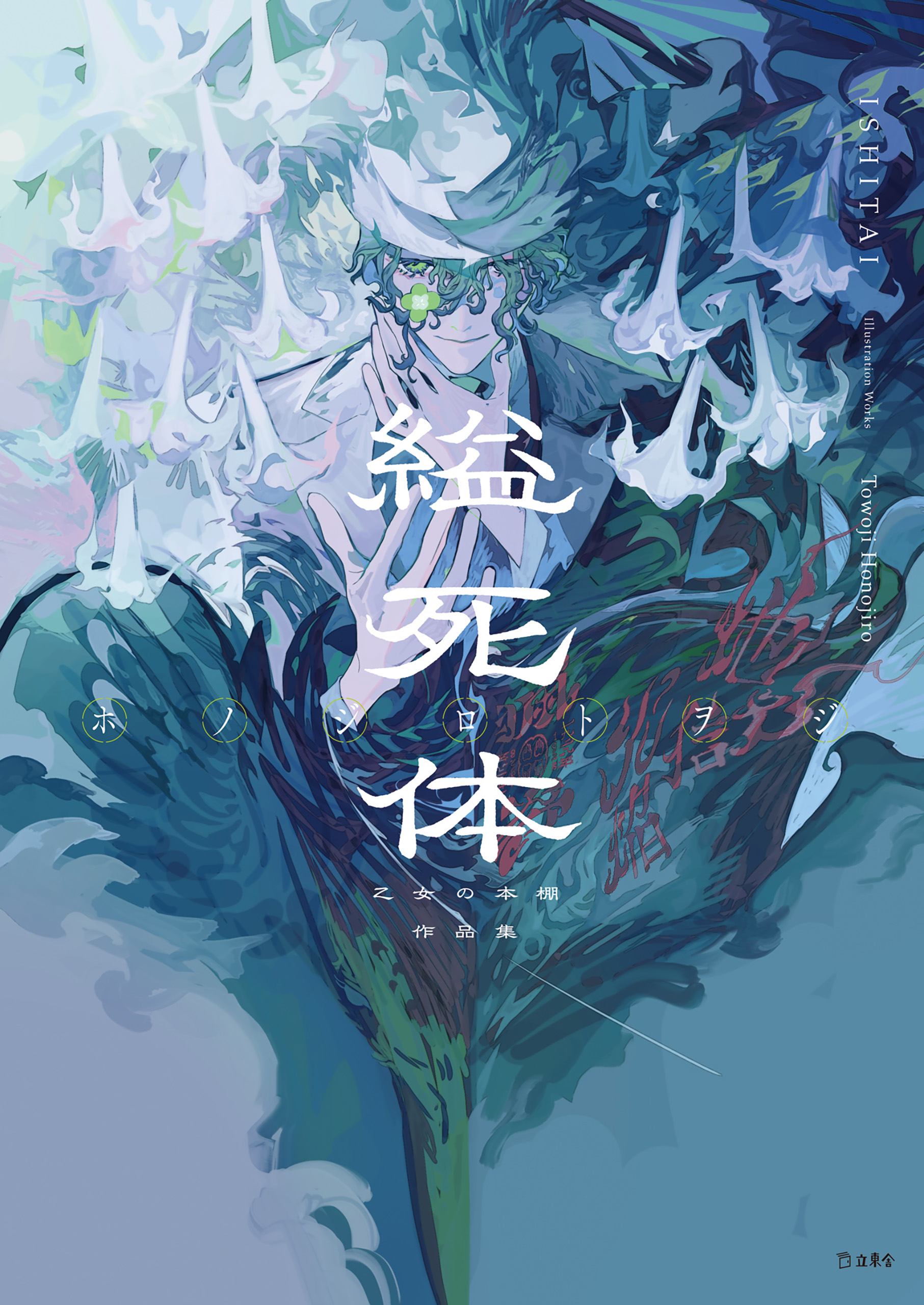 縊死 と は
