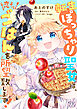 転生ぽっちゃり聖女は、恋よりごはんを所望致します！【単話売】(2)