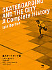 全スケートボード史
