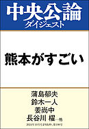 熊本がすごい