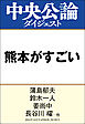 熊本がすごい