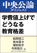 学費値上げでどうなる教育格差