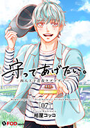 守ってあげたい。-西八王子青春ラプソディー- 7