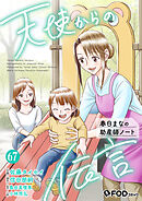 天使からの伝言-春日まなの助産師ノート- 67