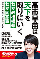 月刊Hanadaセレクション　高市早苗は天下を取りにいく