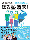 酒寄さんのぼる塾晴天！