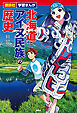 講談社　学習まんが　北海道とアイヌ民族の歴史